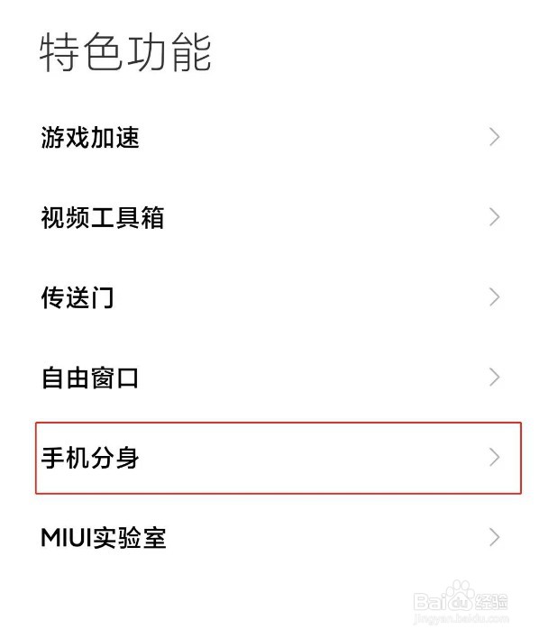 小米11怎么取消手机分身