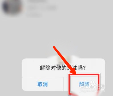 翻咔怎么取消关注