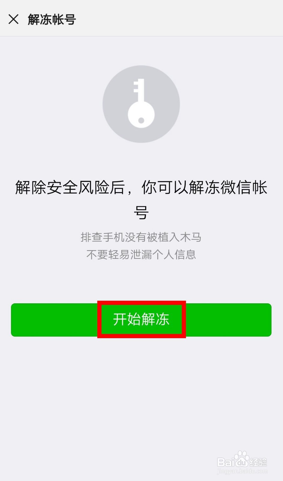微信被冻结后怎么解冻登录