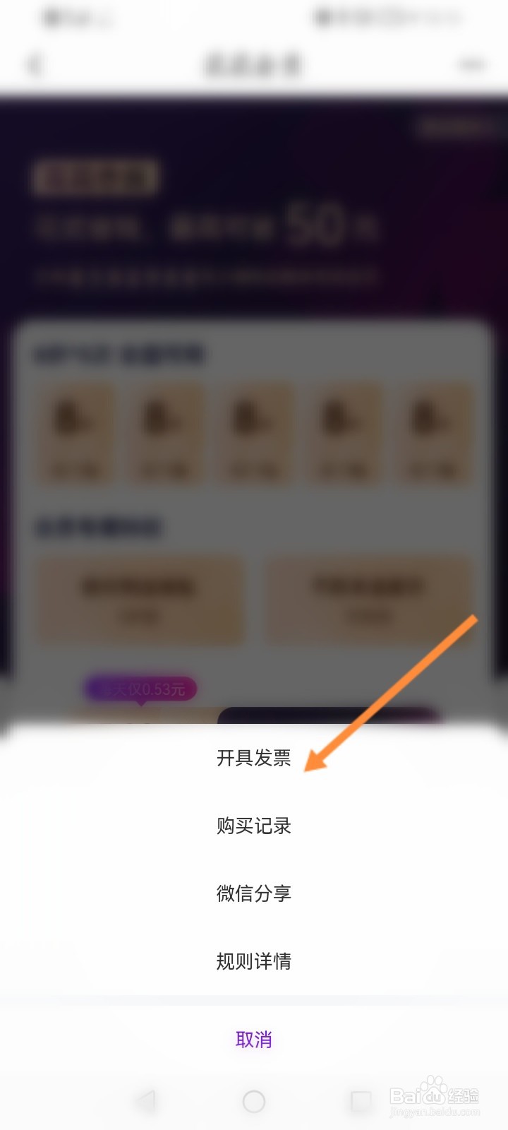 花小猪打车怎么申请开具会员订单发票