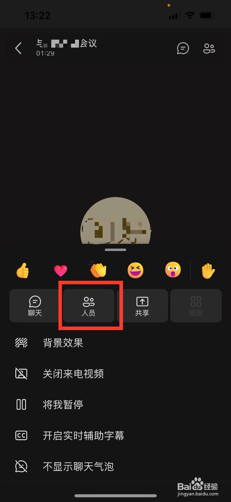 Teams如何查看参会人员