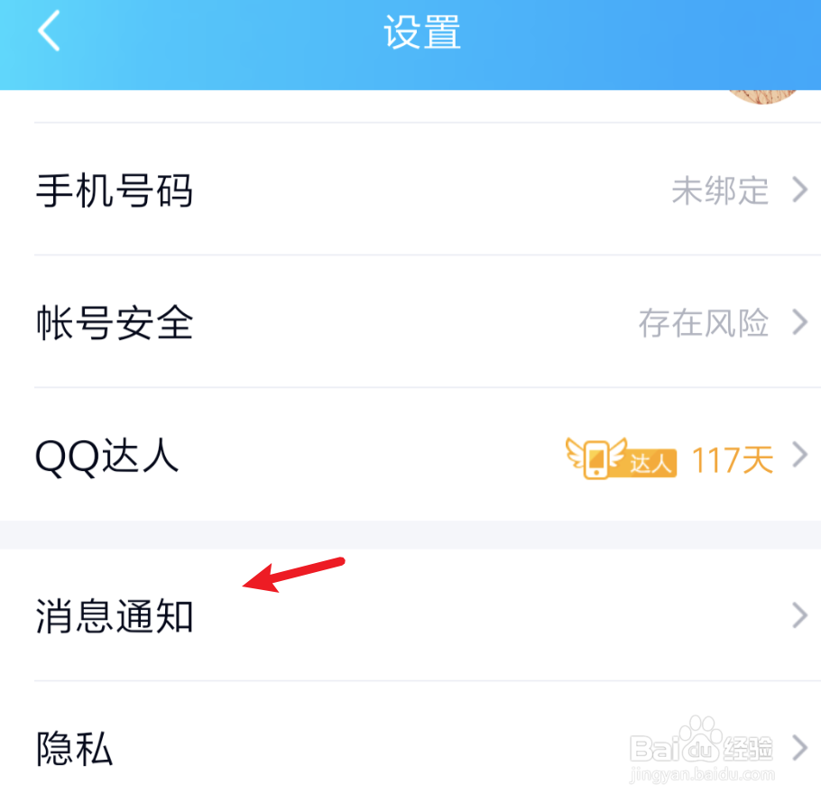 手机QQ，如何开启特别关心提示音？