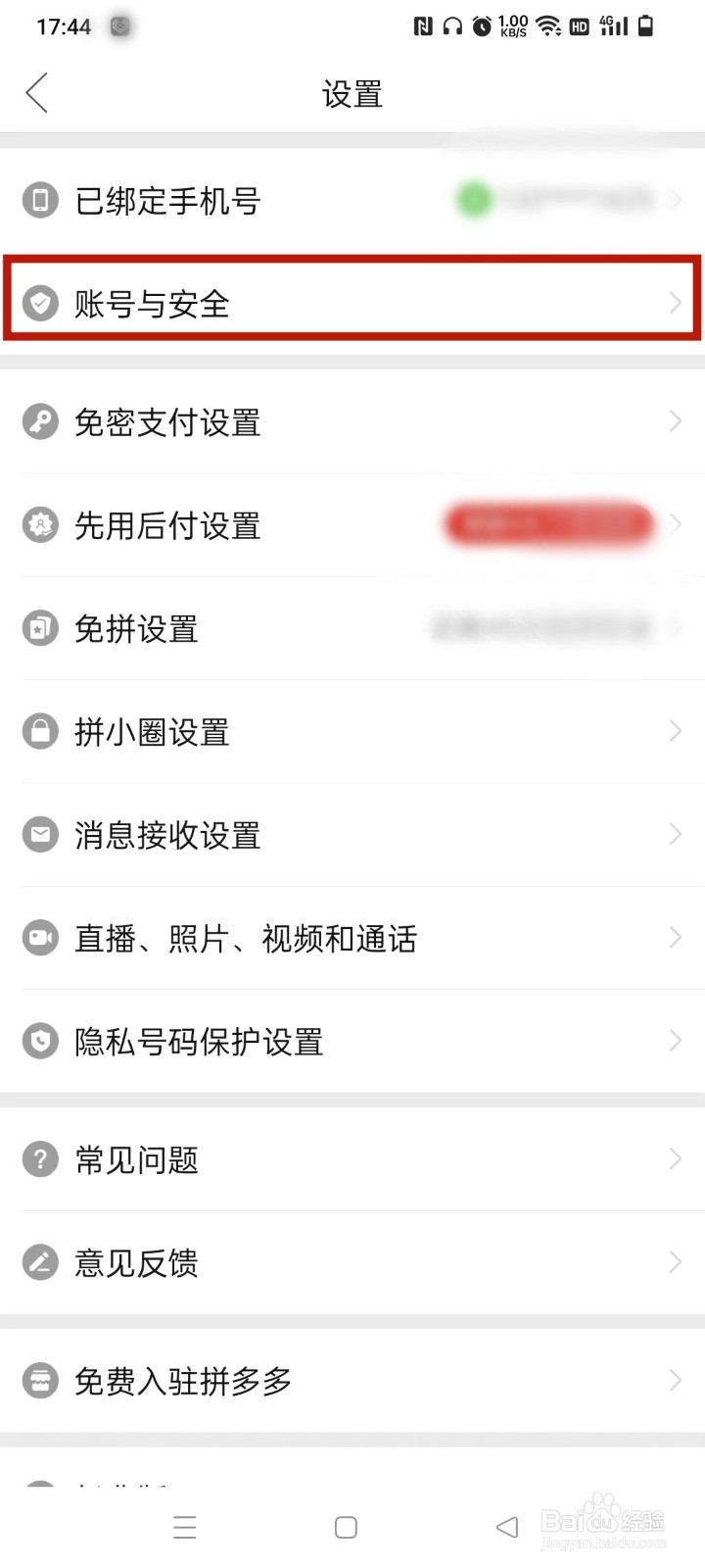 拼多多如何查看绑定的第三方账号