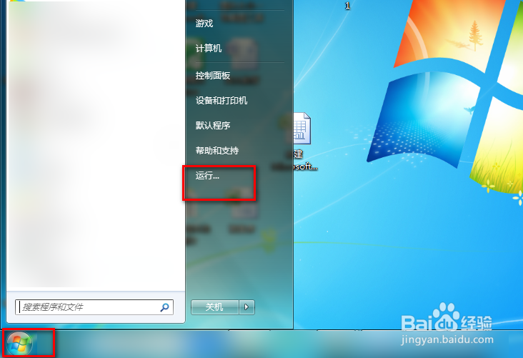 如何在win7中打开/启动“本地安全策略”