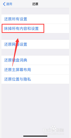 iPhone连WiFi时总显示密码不正确怎么办