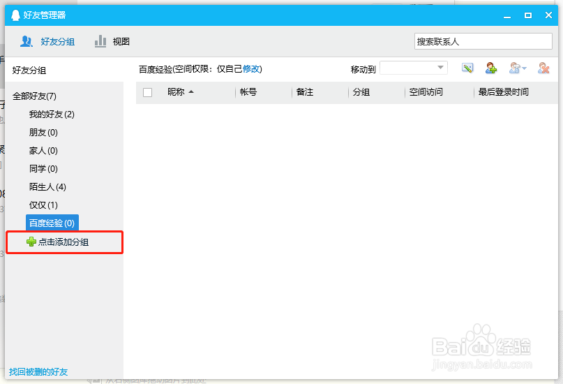 qq如何创建分组