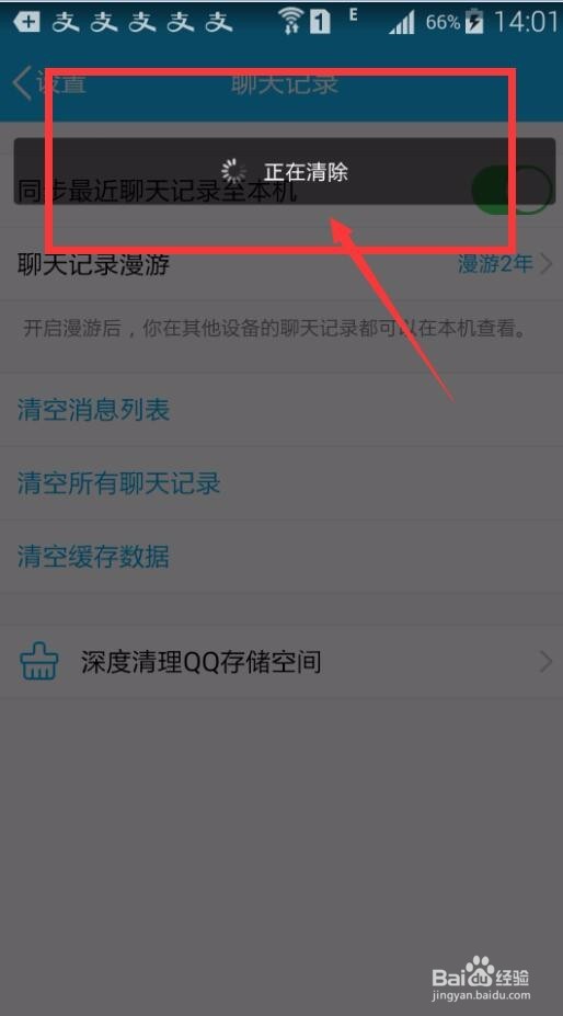 怎么能把手机qq的垃圾清理干净