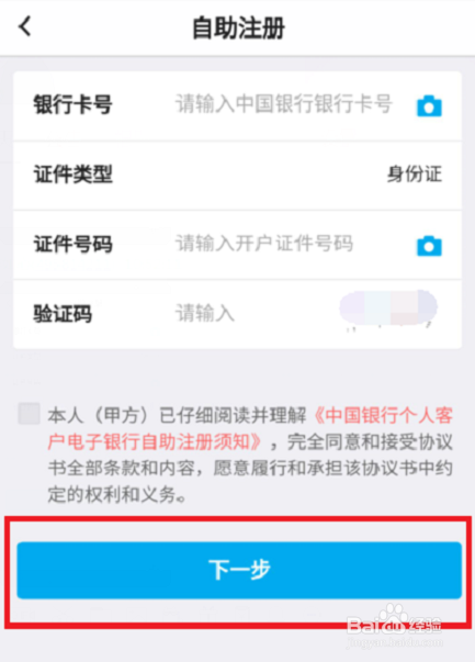 中国银行手机网银怎么注册