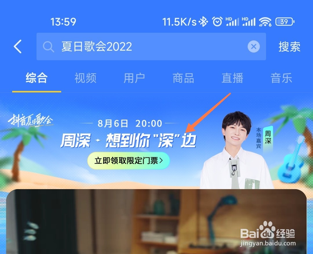 抖音夏日歌会星光值怎么获得