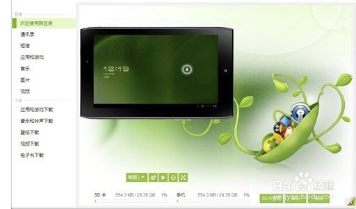 远景suv(x6)车机如何安装第三方App