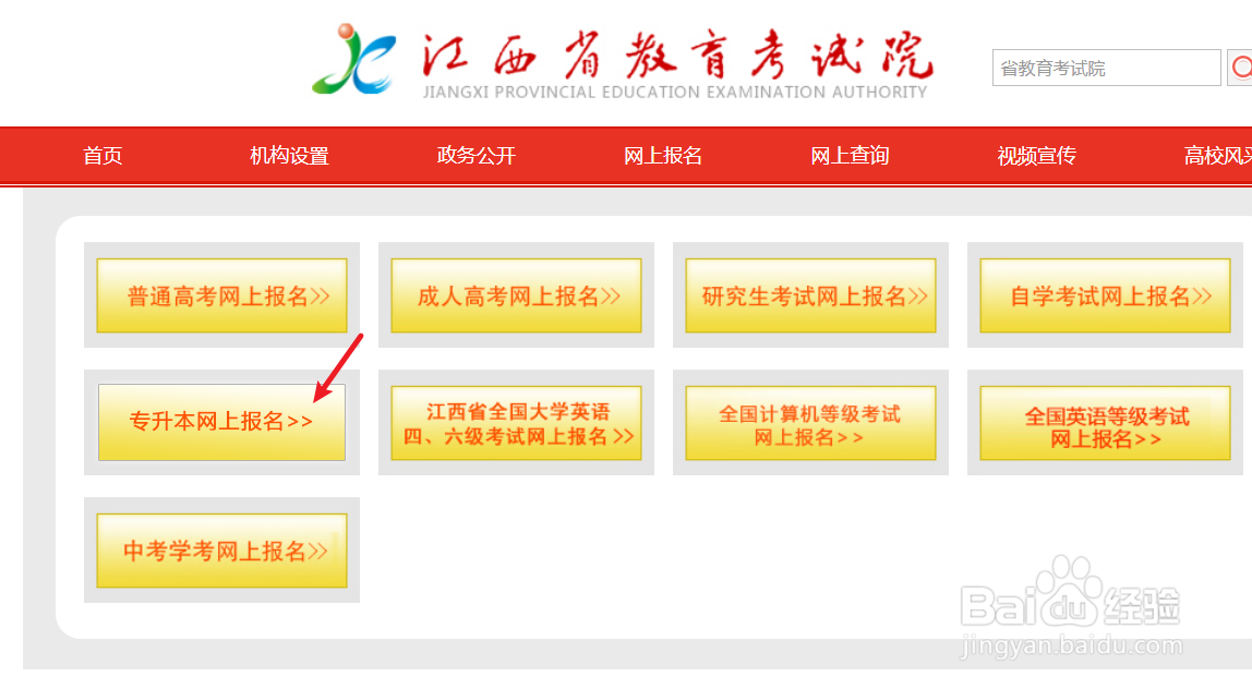 专升本填报志愿的方法与步骤