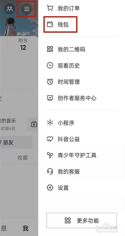 抖音粉丝自动点亮灯牌如何设置
