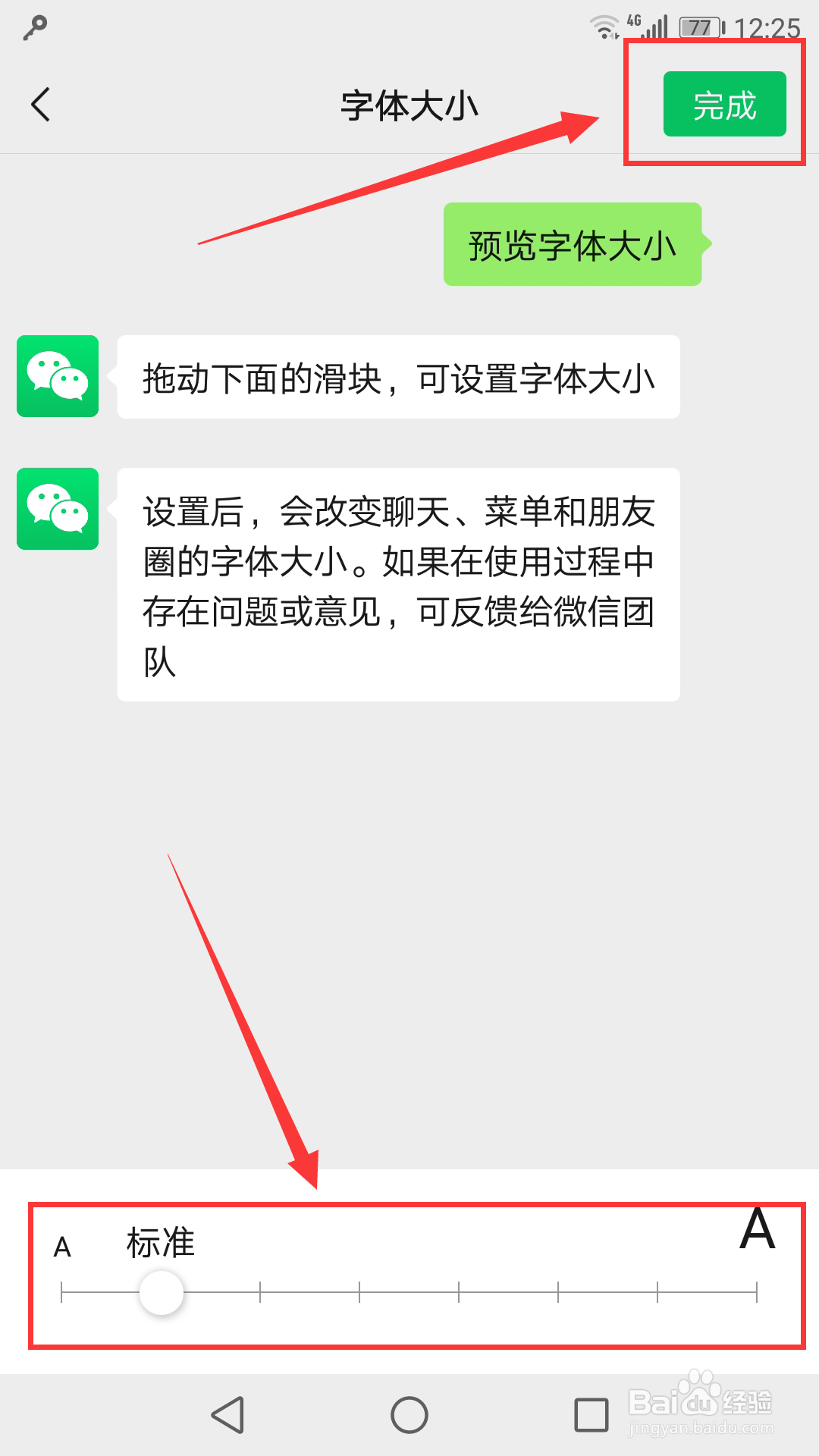 如何设置微信聊天中的字体大小