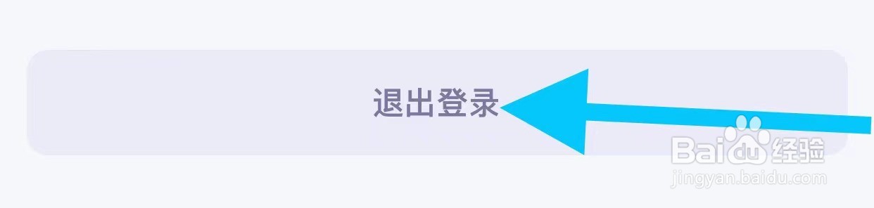 城市记账怎么退出登录？