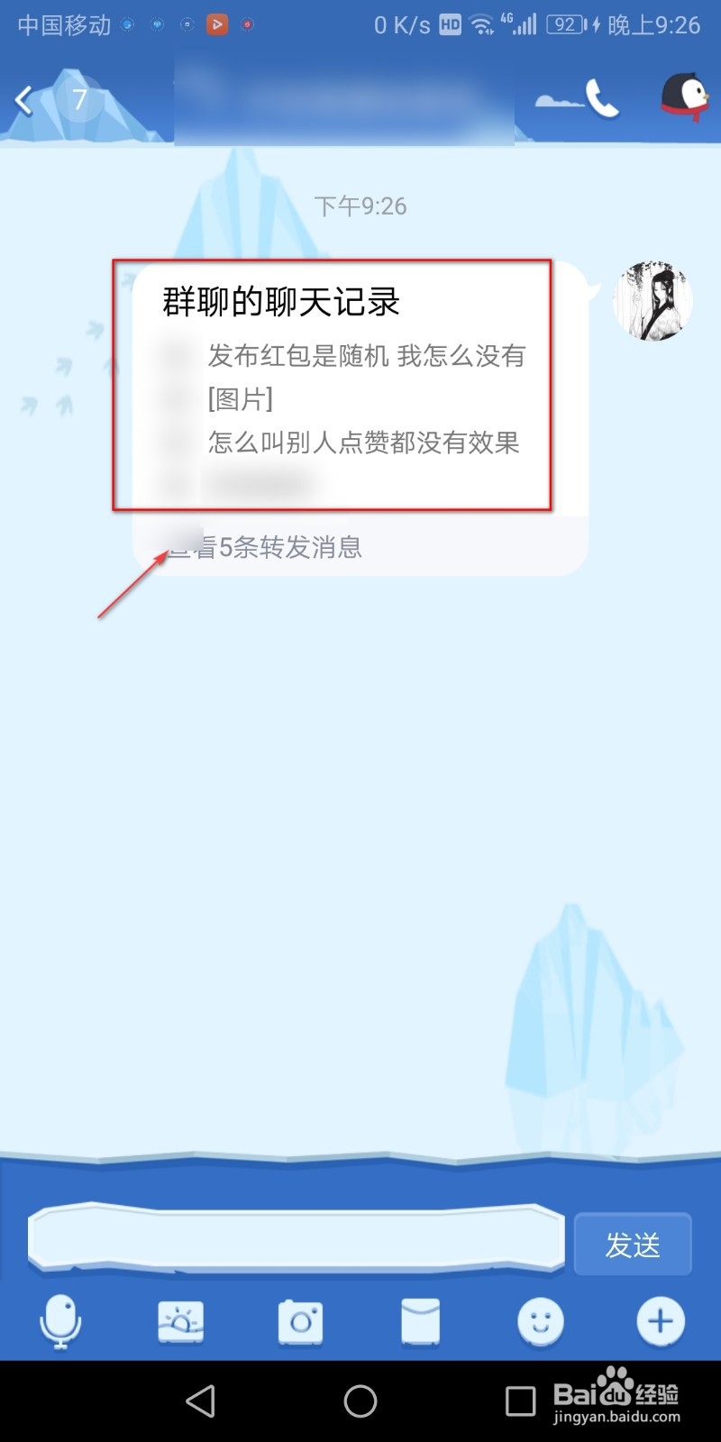 如何使用QQ转发聊天记录
