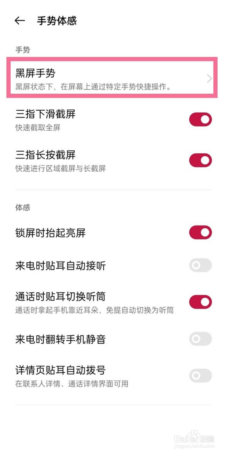 一加9pro添加黑屏手势的方法