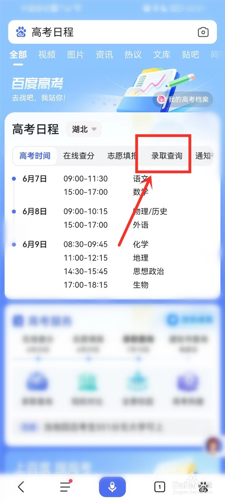 大专的录取结果什么时候能查看