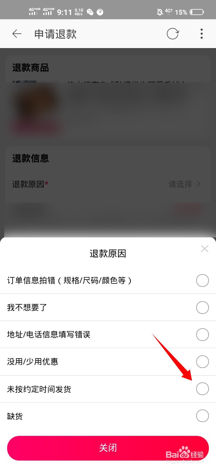 淘宝特价版如何退款