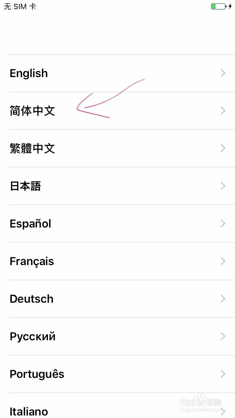 苹果手机激活与注册ID教程