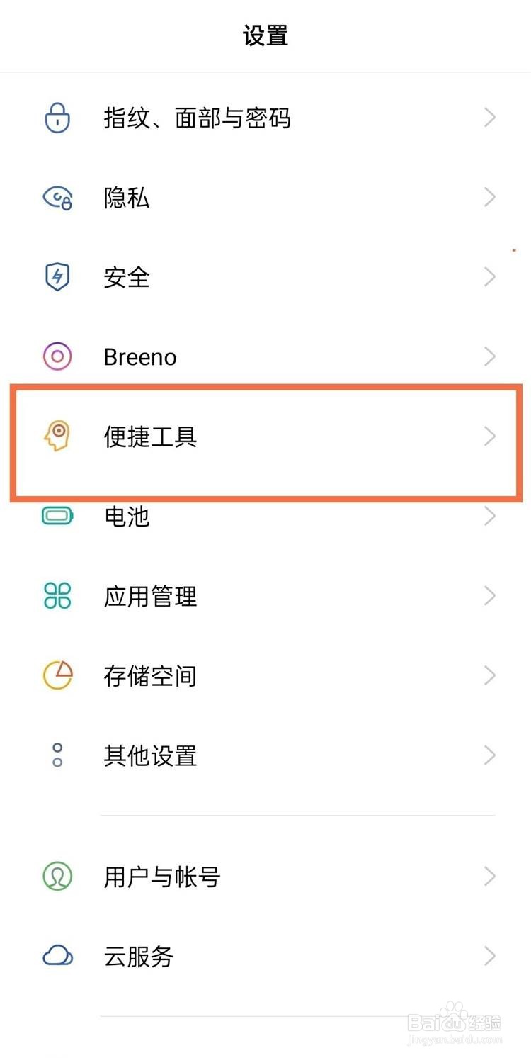 opporeno5开启悬浮球的方法