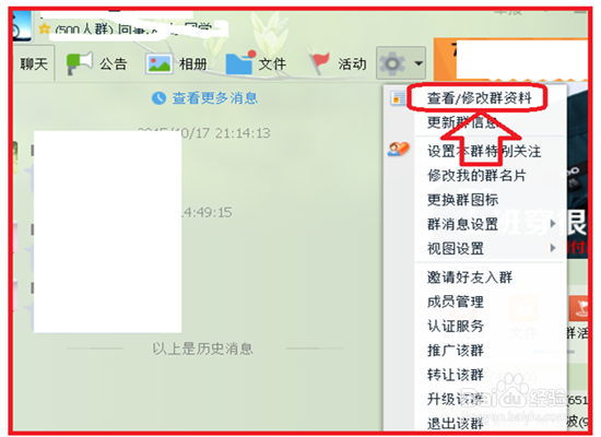 如何在Q群给成员编辑头衔