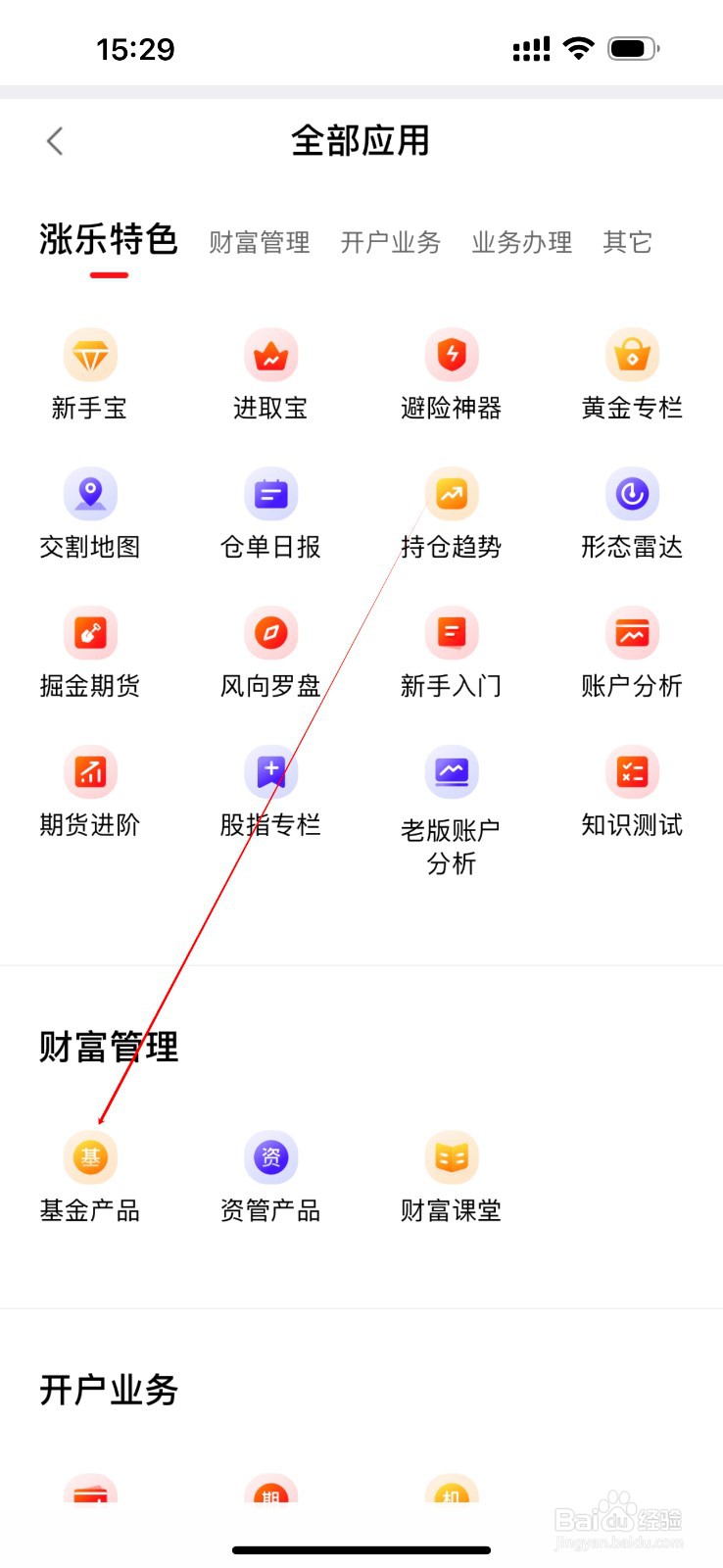 涨乐期赢通怎么查看基金产品