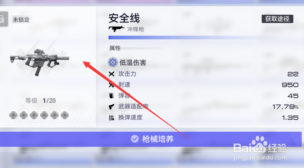 尘白禁区武器在哪