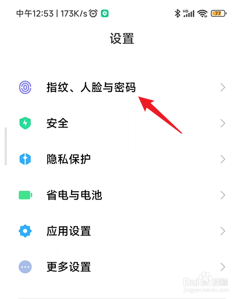 红米Note 9 Pro如何添加指纹