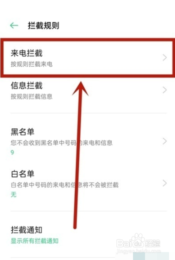 opporeno5pro手机如何设置拦截陌生电话？