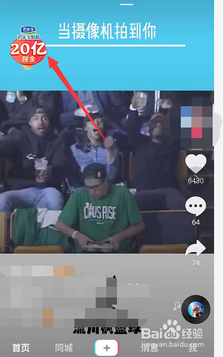 2020抖音发财中国年分5亿还是3亿?