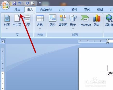 word如何调整字间距