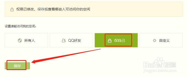 QQ空间如何设置为仅自己可看