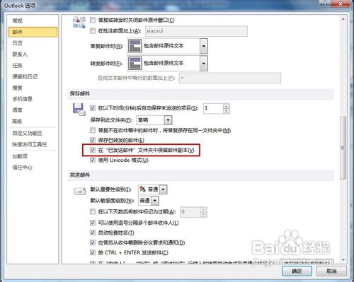 Outlook没有已发送邮件的记录怎么办