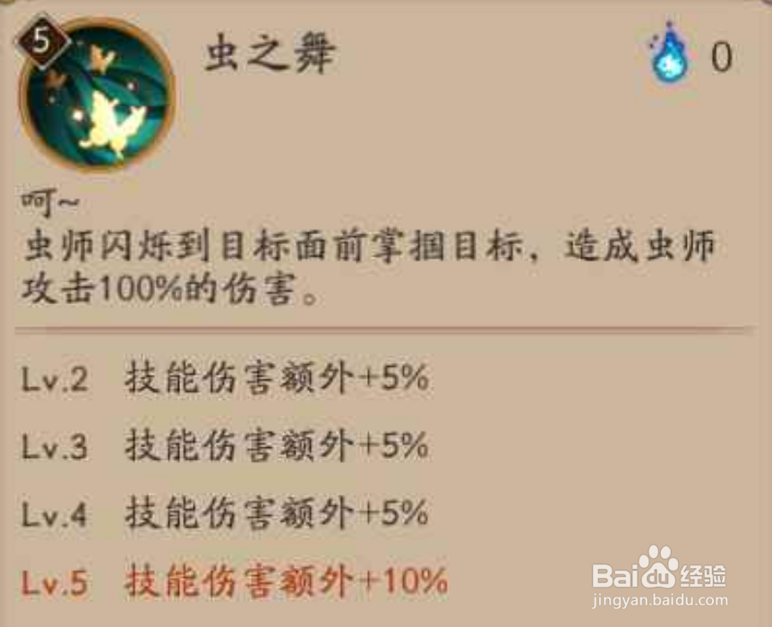 阴阳师虫师技能属性攻略