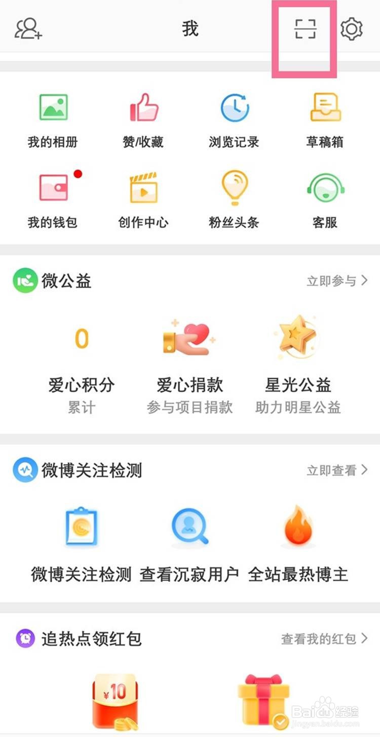 微博如何生成二维码