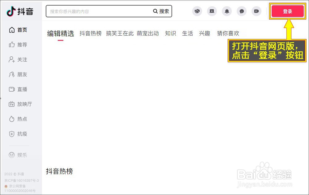 抖音网页版如何扫码登录