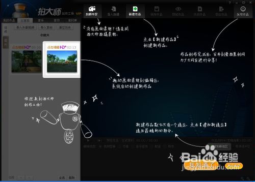 拍大师最容易的视频制作编辑软件