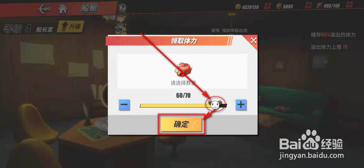 航海王热线航线船长室体力怎么领取