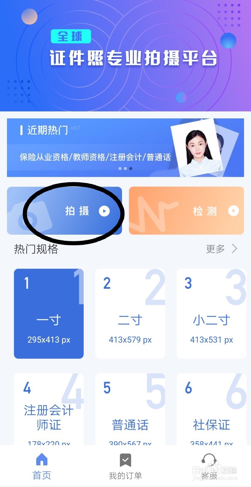 中国人民银行网审照片制作
