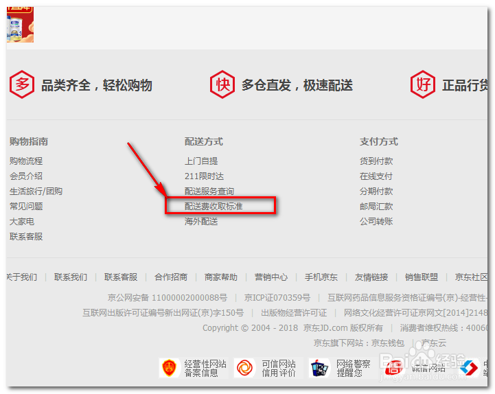 京东商城如何免运费