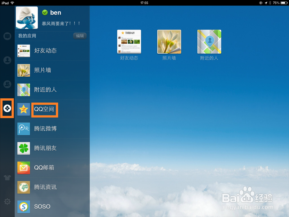 ipad怎么删除qq说说