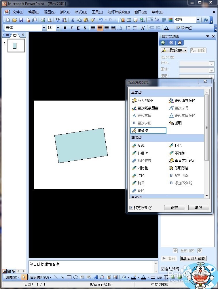 PPT使用教程：[11]自定义动画之强调
