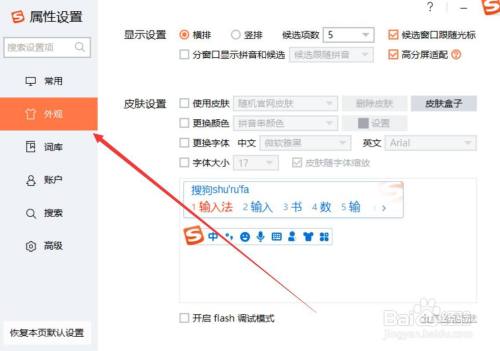 搜狗输入法怎么打开皮肤盒子