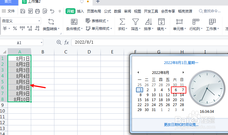 表格如何按照工作日填写日期
