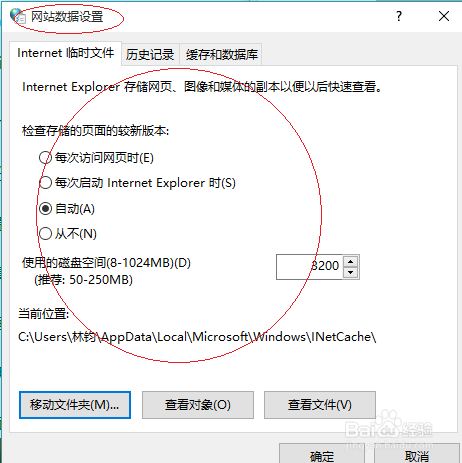 Windows 10操作系统如何设置IE临时文件