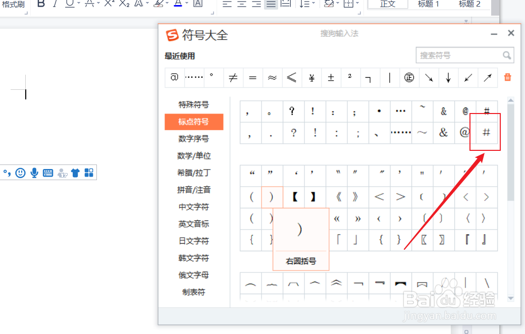 电脑上的井号怎么打