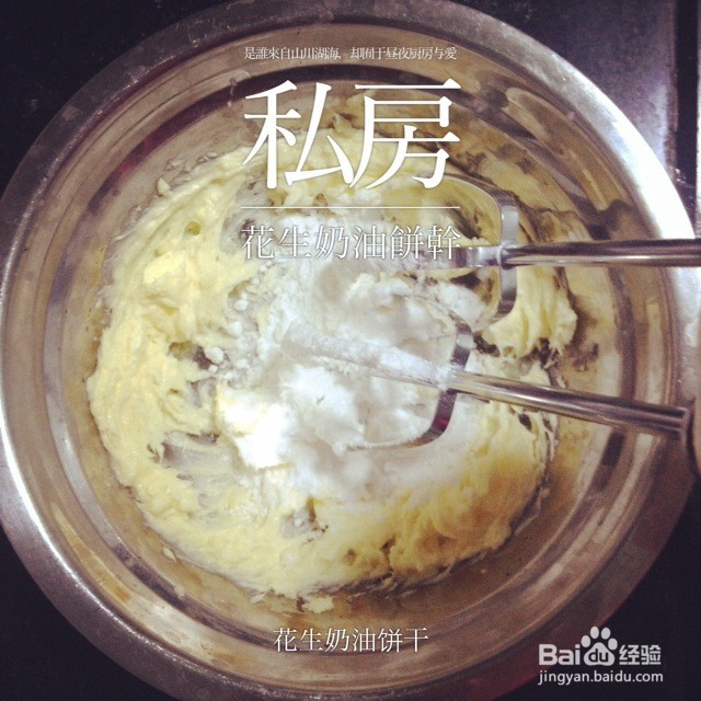 花生奶油饼干的做法