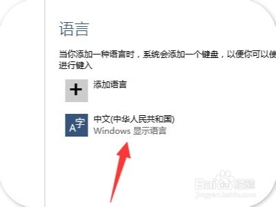 win10怎样设置微软输入法