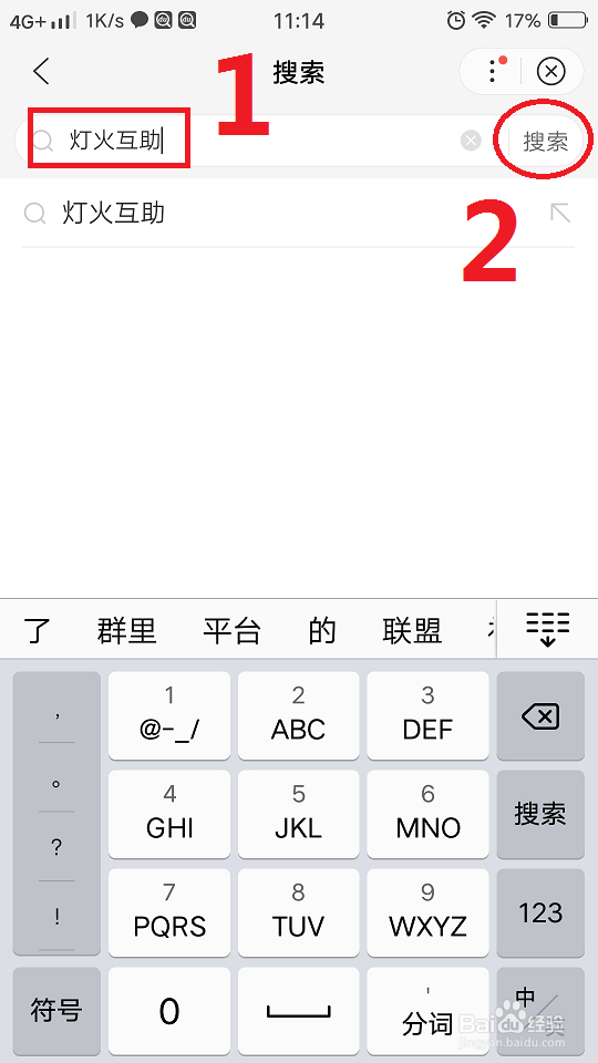 在百度怎么取消灯火互助