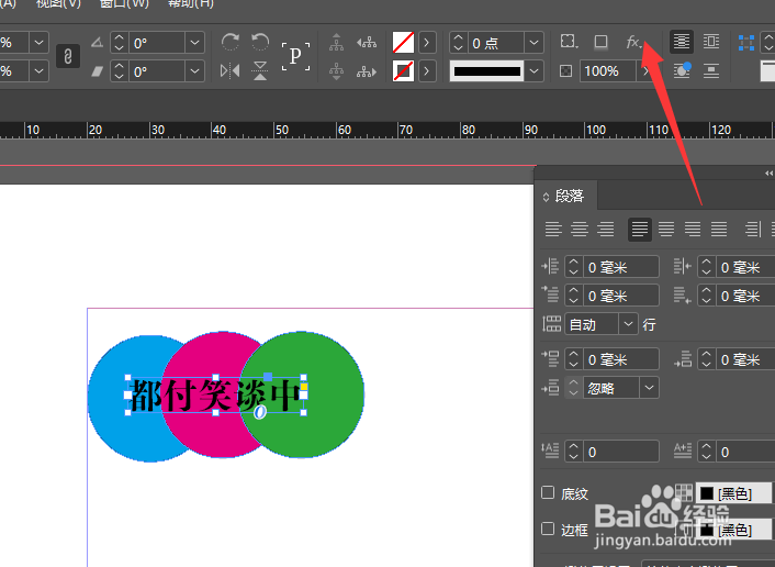 在Indesign2018中如何更改文字混合模式